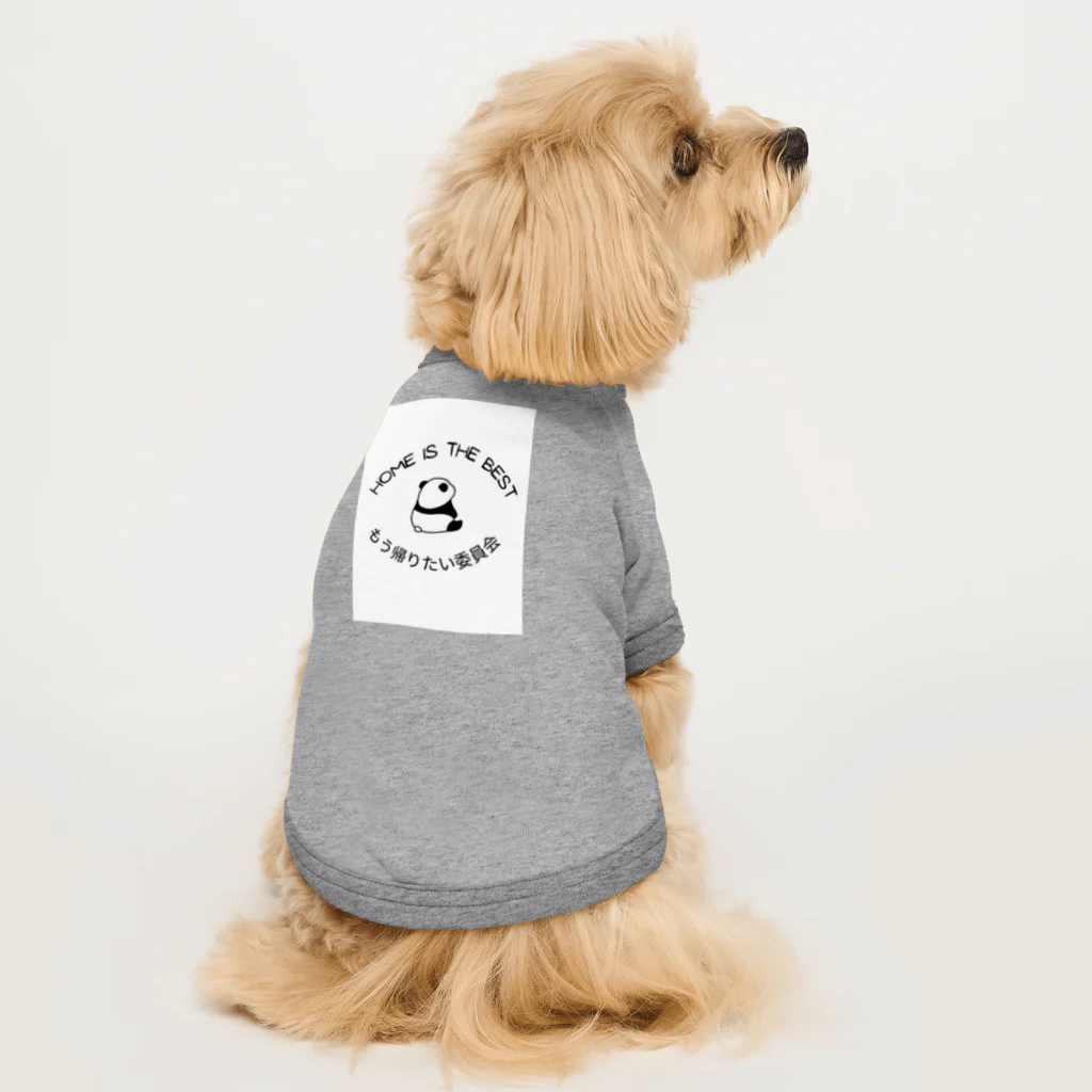 mugigoroのぼやきパンダおうち帰りたい委員会 Dog T-shirt