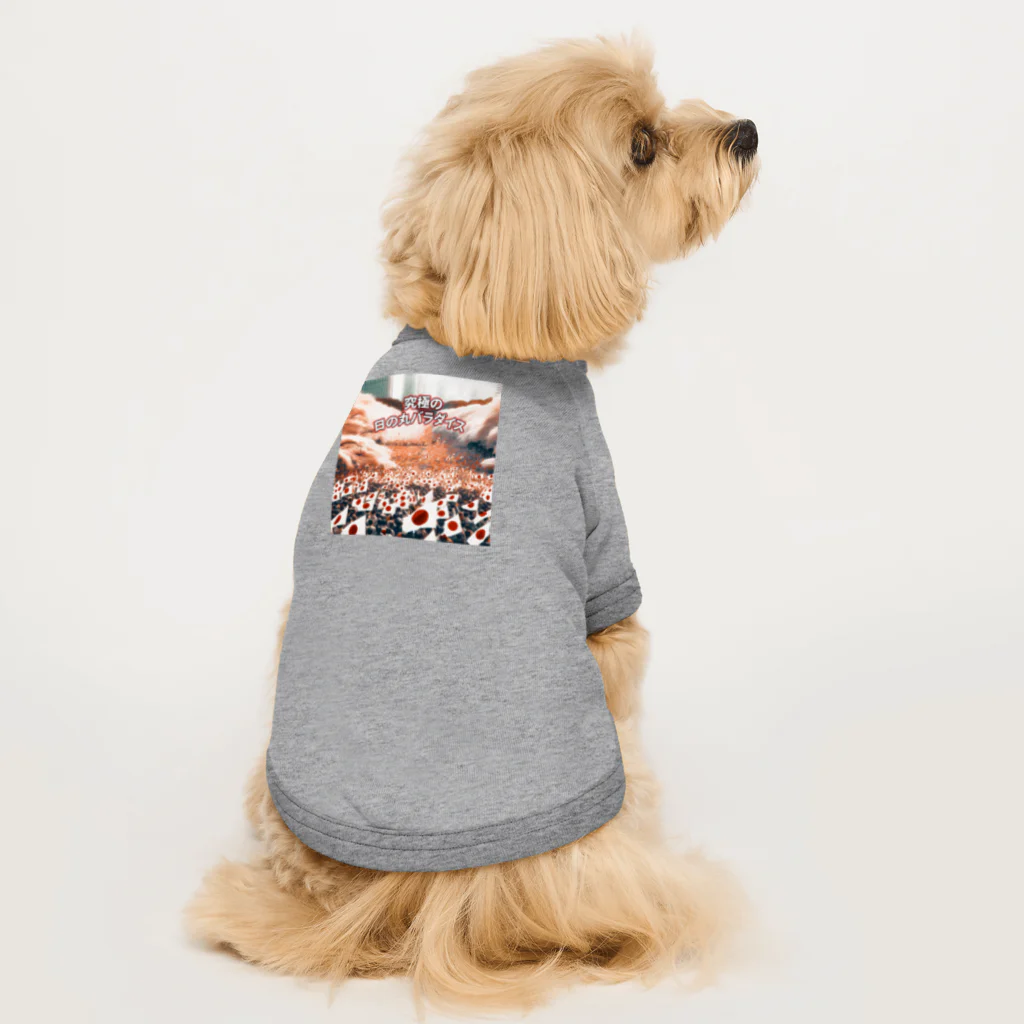 タイ楽ノマドの究極の日の丸パラダイス (タイ楽ノマド) Dog T-shirt