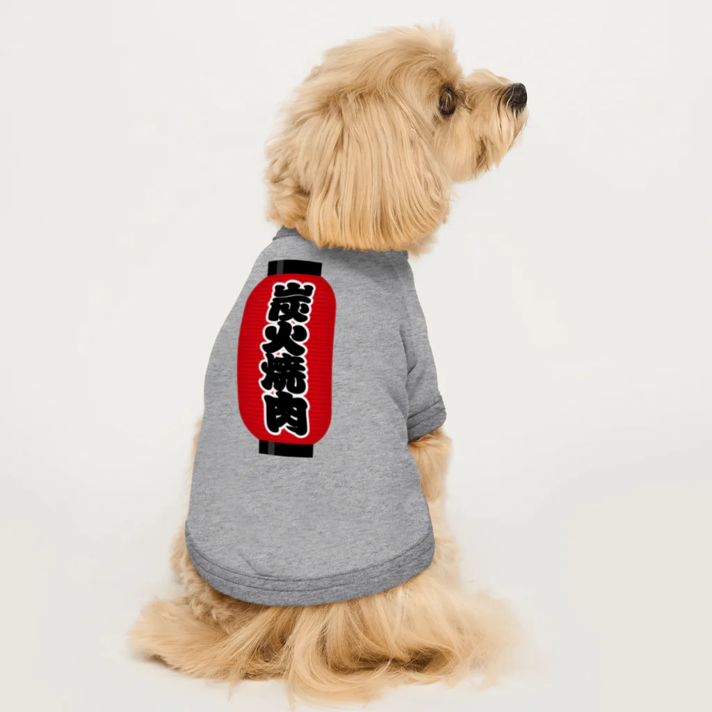 お絵かき屋さんの「炭火焼肉」の赤ちょうちん（赤提灯） Dog T-shirt