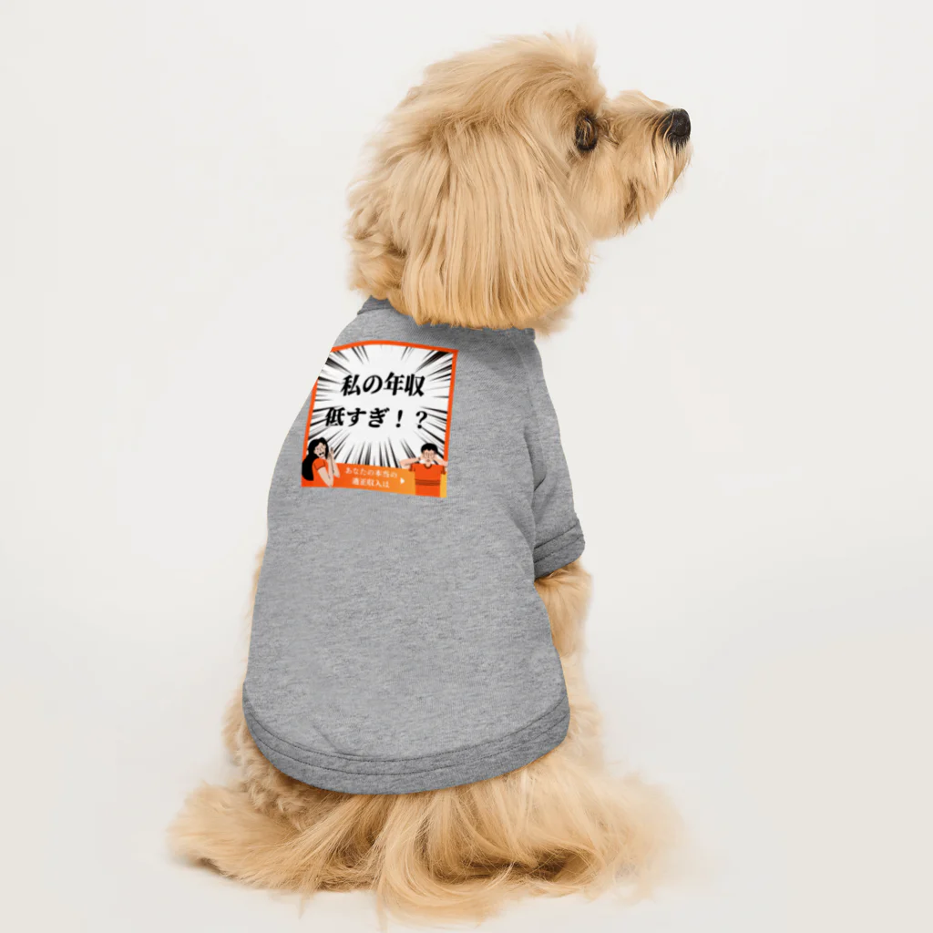 jamuojisanの面白い年収低すぎグッズ Dog T-shirt