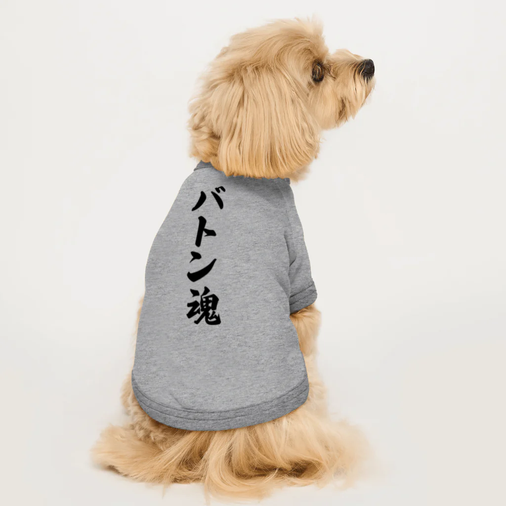 着る文字屋のバトン魂 Dog T-shirt