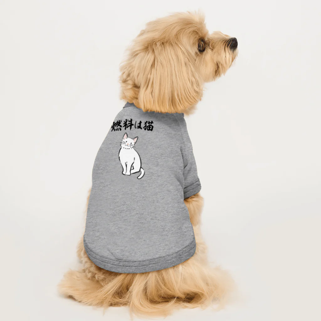 文字野郎の燃料は猫 イラストありバージョン Dog T-shirt