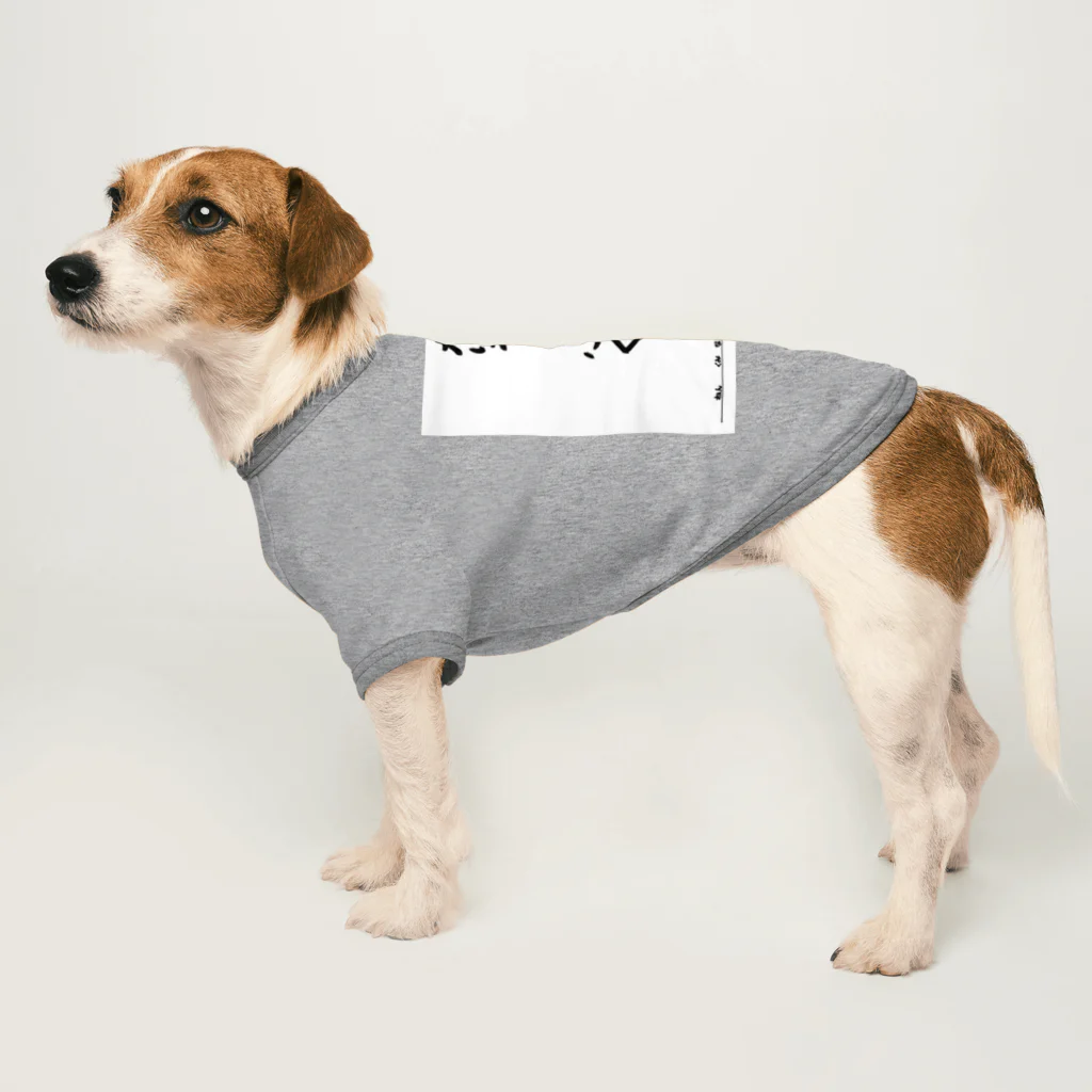 豊風本舗のたいそうふく Dog T-shirt