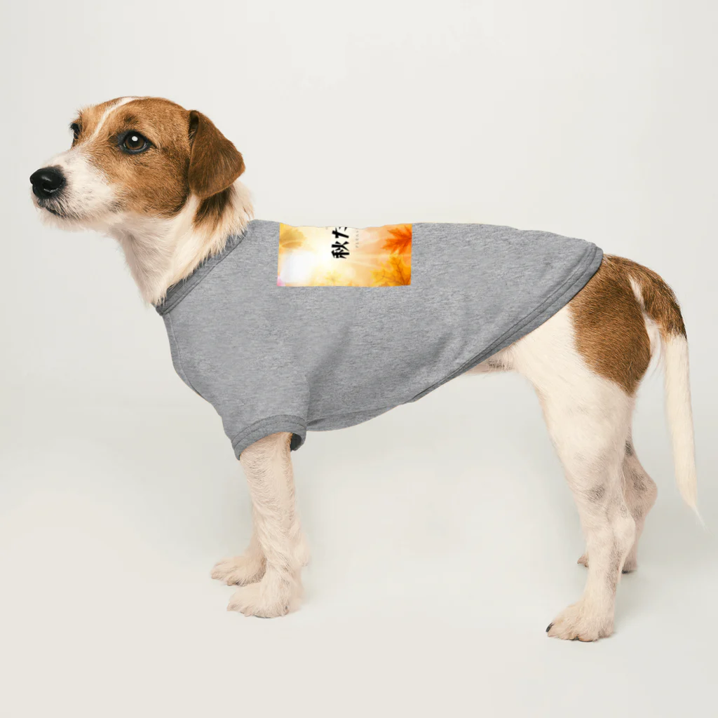 サオリショップの秋だねえ Dog T-shirt