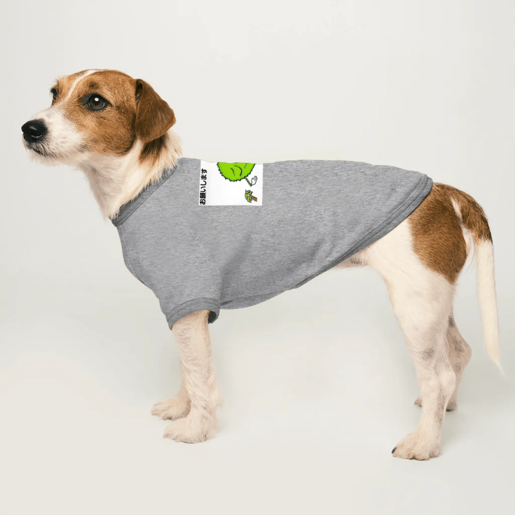 串カツワールドの串カツの妖精クシニョロ（おねがいします） Dog T-shirt