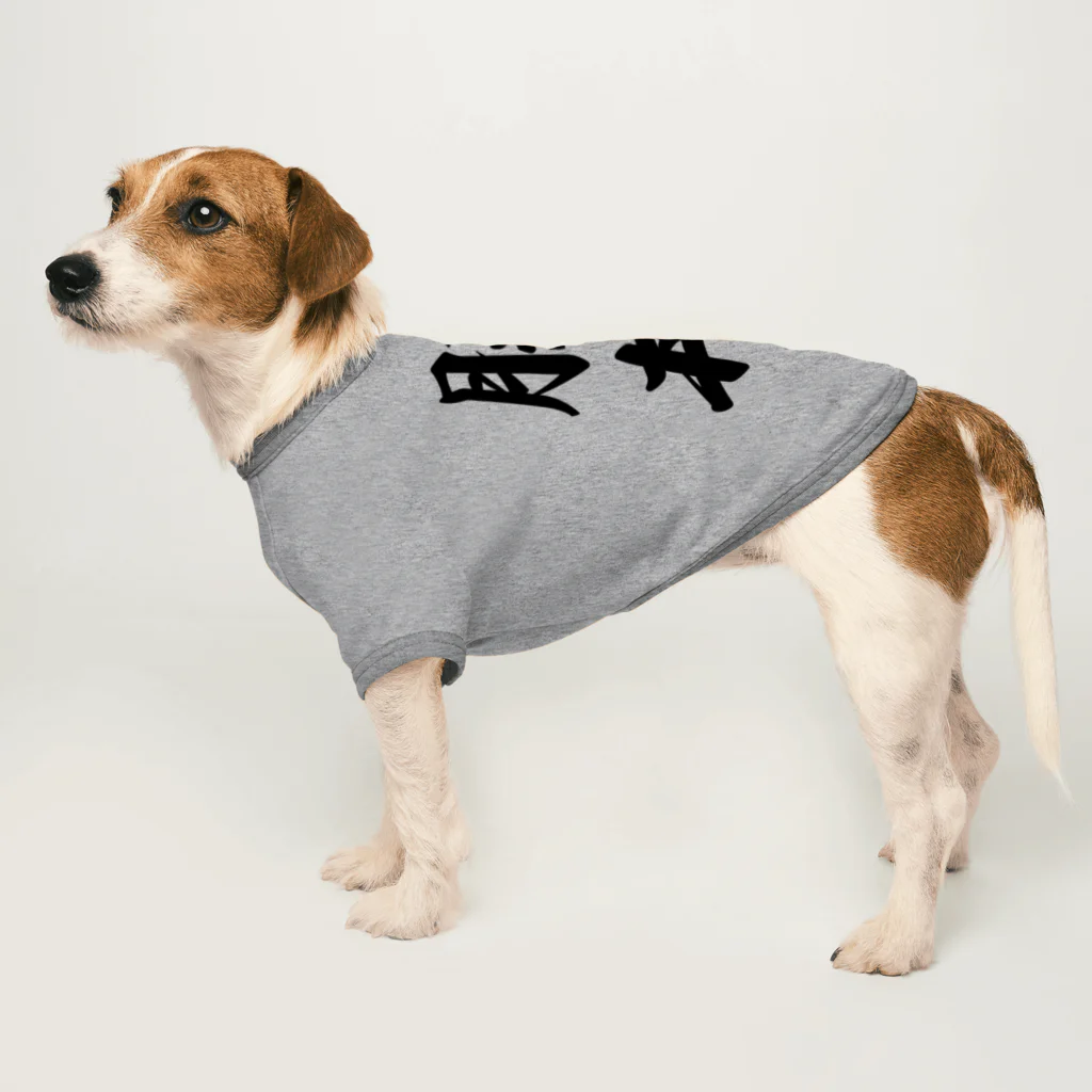 着る文字屋の豚丼 Dog T-shirt