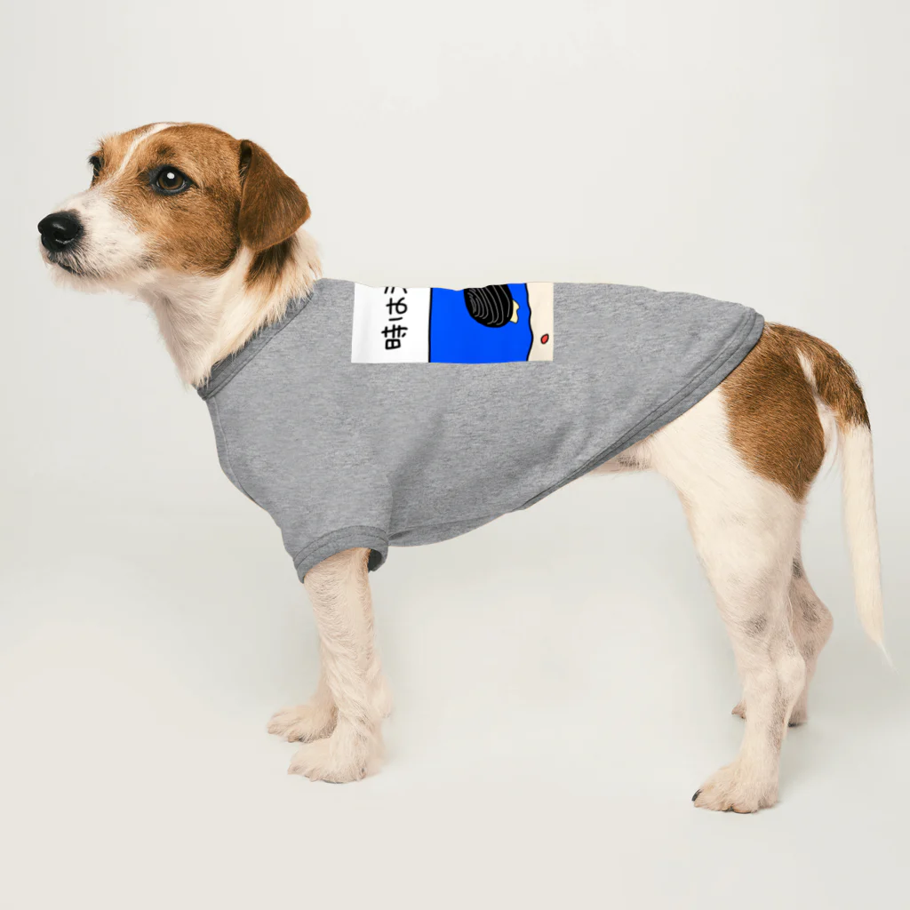 Simizimi_sizimiのしみじみしじみの時は満ち潮 Dog T-shirt