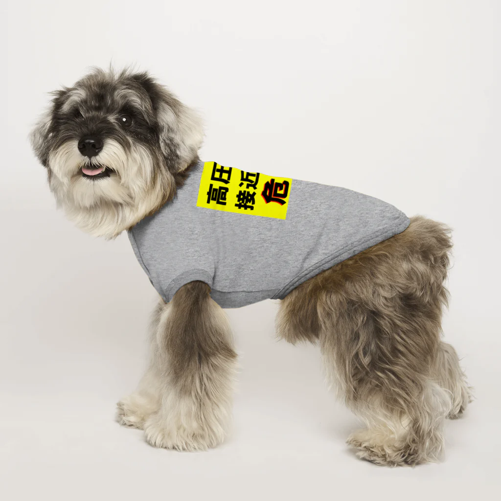 G-HERRINGの高圧ガス　接近注意 危険！ Dog T-shirt