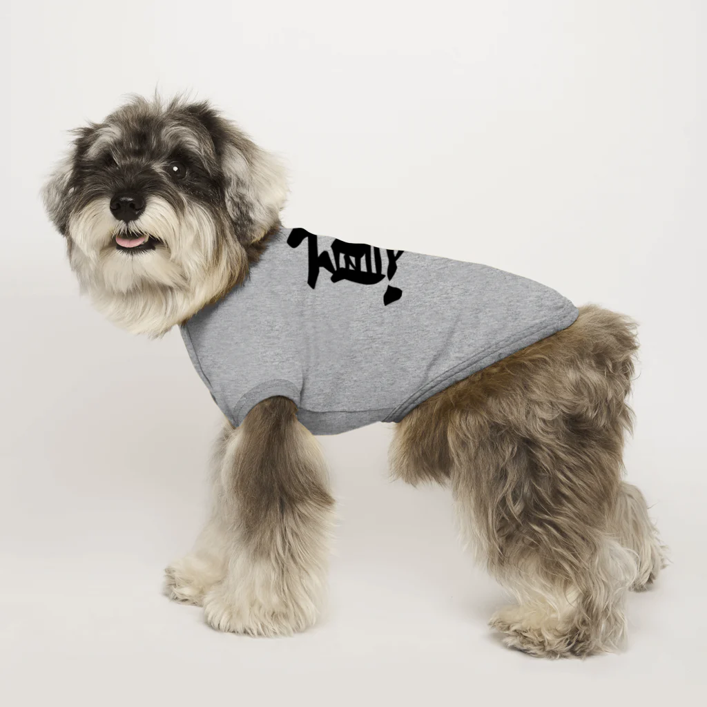 着る文字屋の鳶 Dog T-shirt