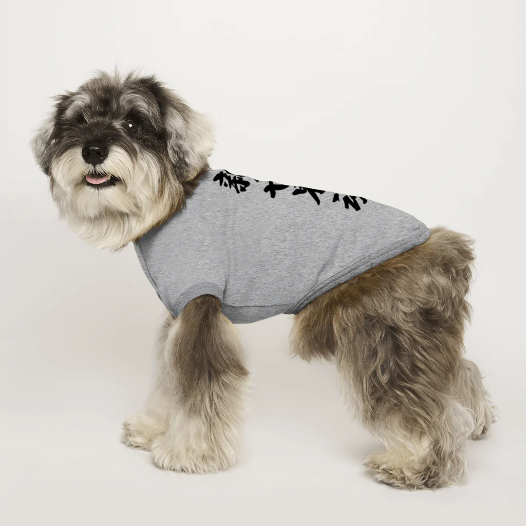 着る文字屋の新世界魂 （地元魂） Dog T-shirt