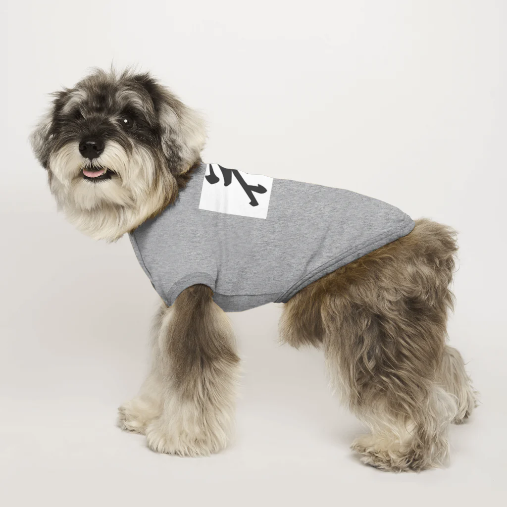 tanupondesuyoの外国人に人気の漢字入りグッズ（おみやげにいかがですか） Dog T-shirt