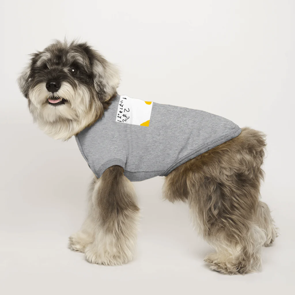 formalinmuimuiの6さいが描いたばなな買ってきて Dog T-shirt