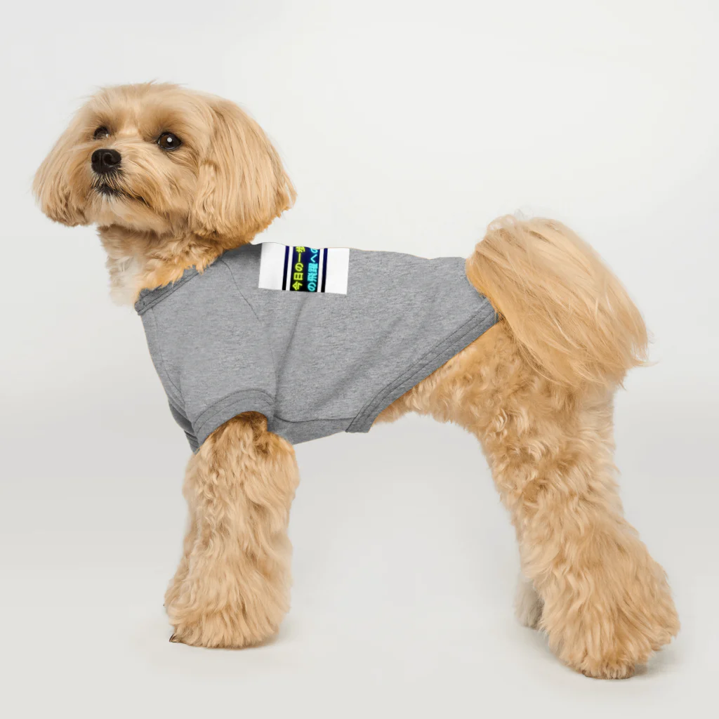 KTM_kairiの今日の一歩は、明日の飛躍へのスタート Dog T-shirt