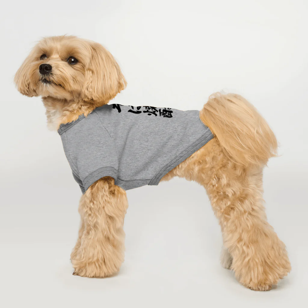 着る文字屋のそば焼酎 Dog T-shirt