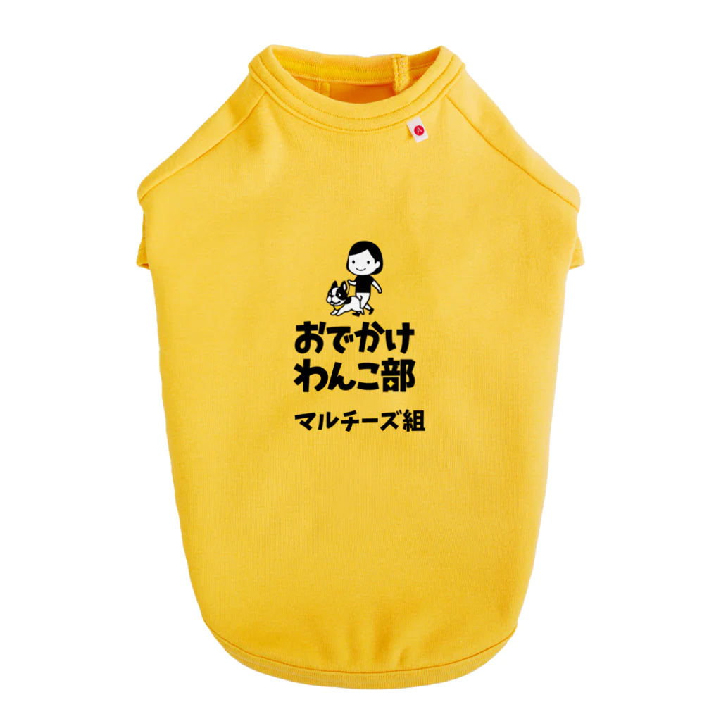 odekake-wanko-buの【数量限定】おでかけわんこ部ドッグTシャツ（マルチーズ組） ドッグTシャツ