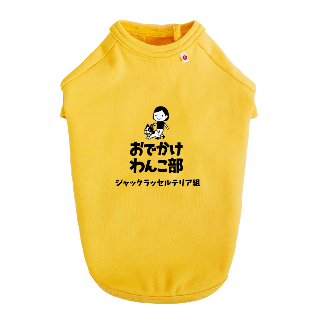 odekake-wanko-buの【数量限定】おでかけわんこ部ドッグTシャツ（ジャックラッセルテリア組） ドッグTシャツ