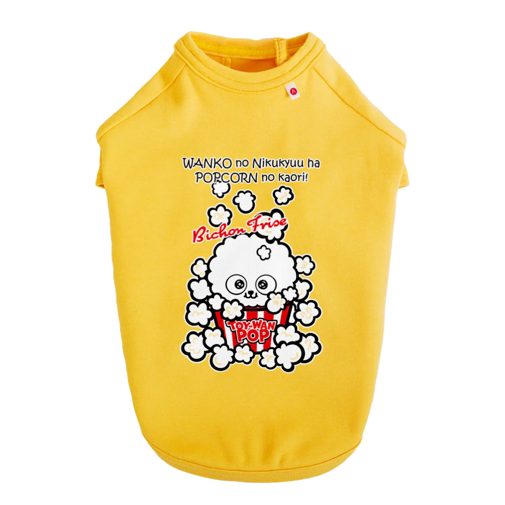 コタワン商店🐾の【ビション】★TOY-WAN★ ポップコーン 白ちゃん Dog T-shirt