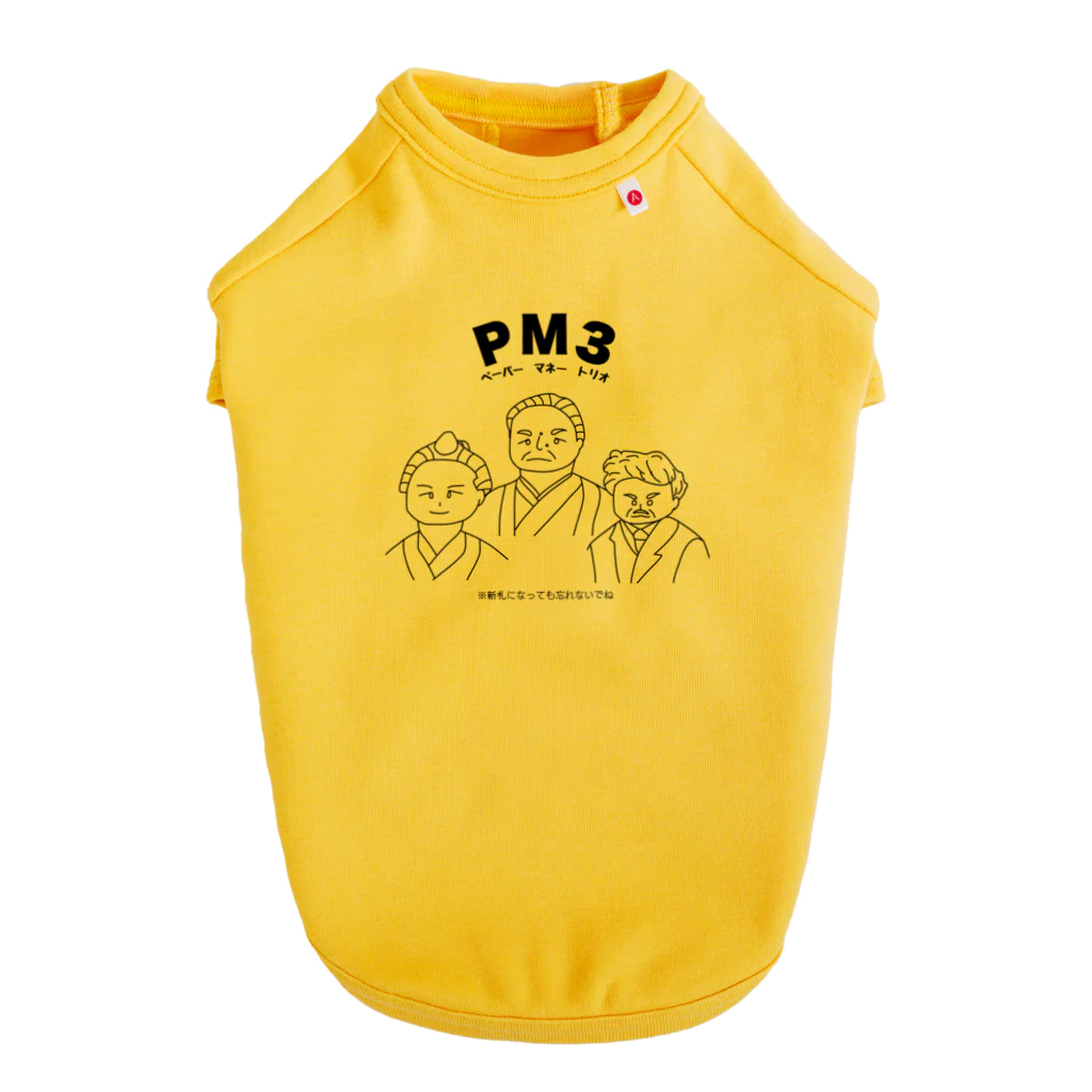 ウチのMEIGENやさんのPM3 〜ペーパーマネートリオ〜 ドッグTシャツ