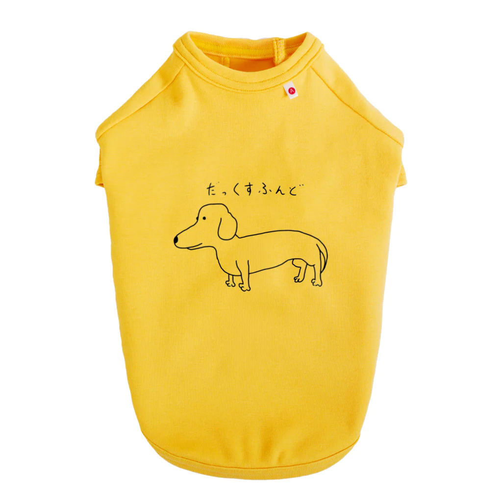 y.y.a.のだっくすふんどくん Dog T-shirt