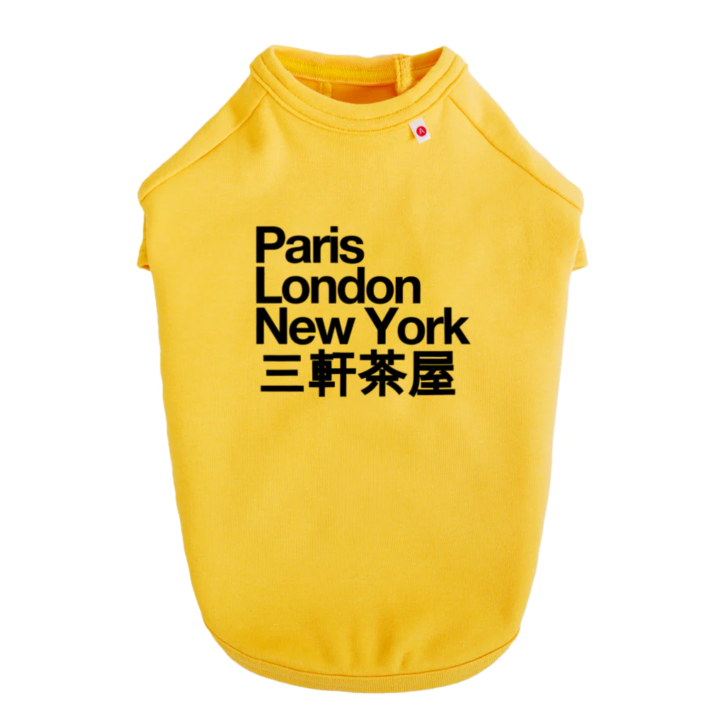 東京奮起させるの三軒茶屋 Paris London New York Sangenjaya ドッグTシャツ