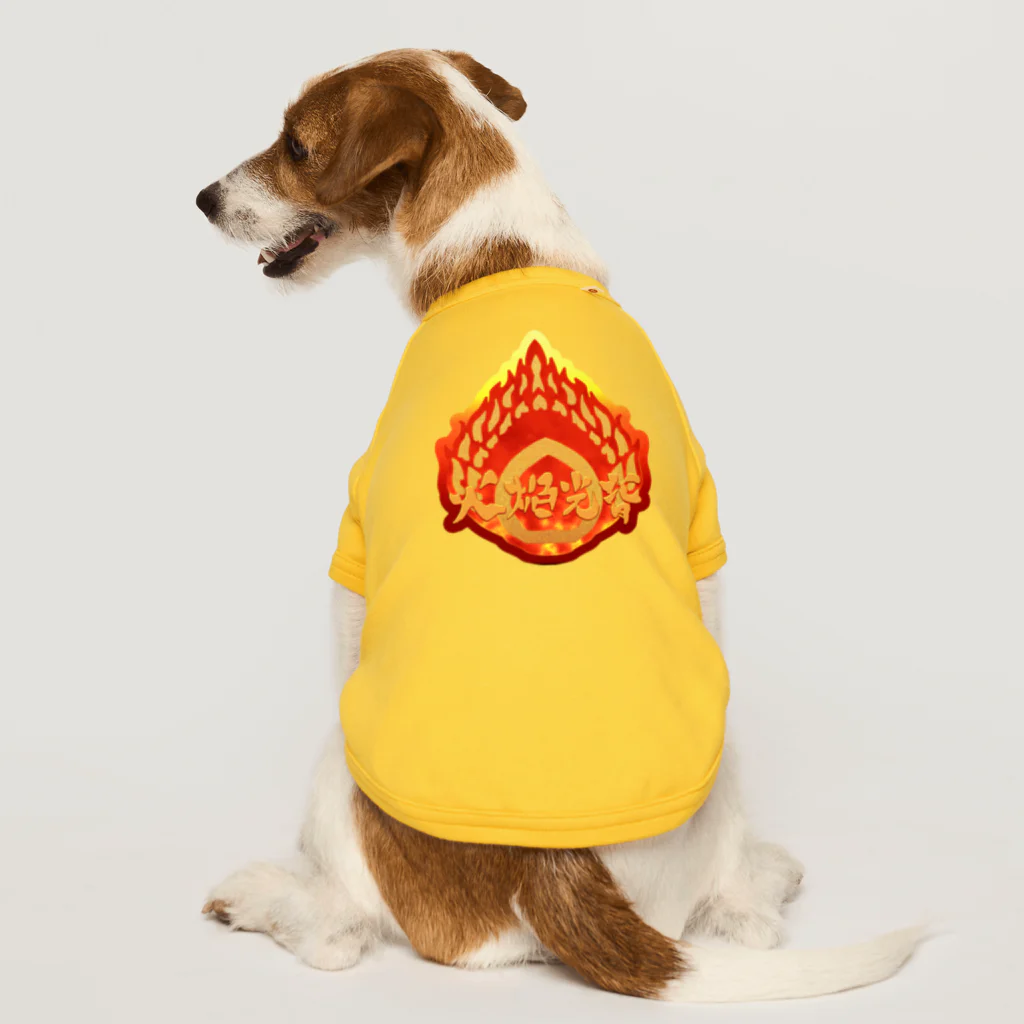 Ａ’ｚｗｏｒｋＳの火焔光背 爆炎（日本語コレクション） Dog T-shirt