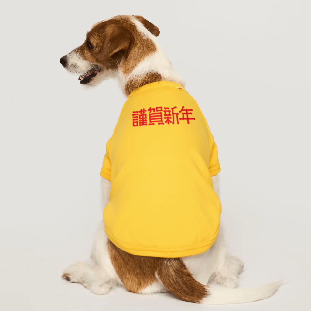 SHRIMPのおみせの謹賀新年 Dog T-shirt