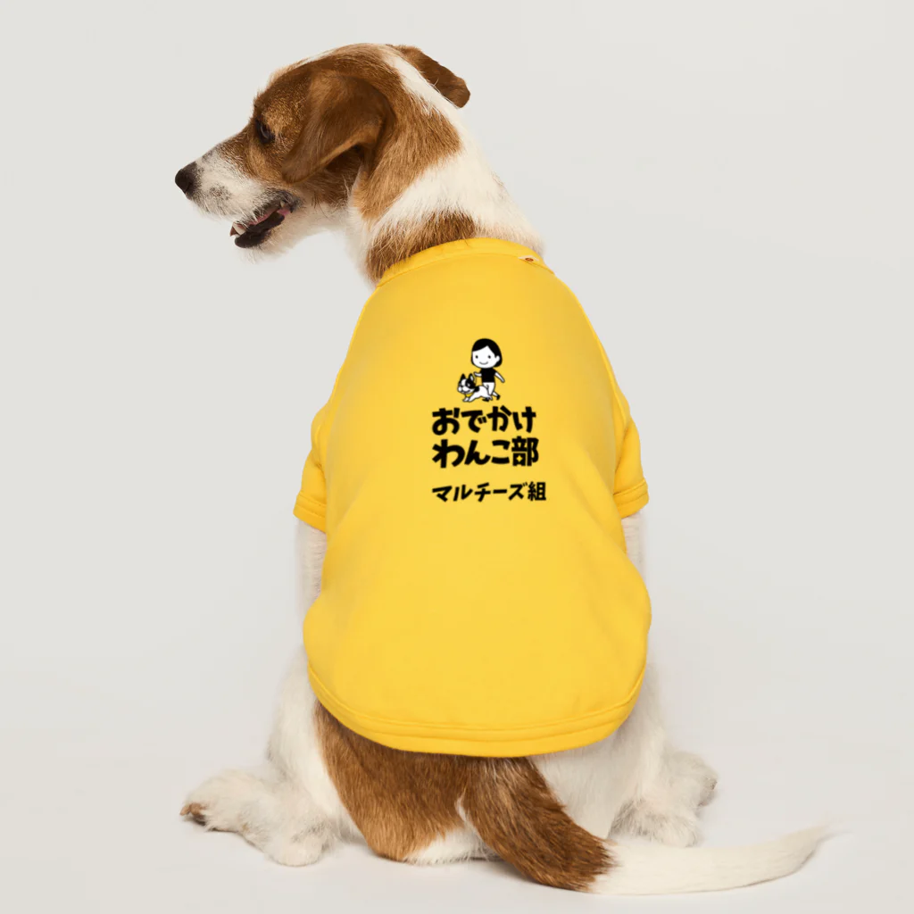 odekake-wanko-buの【数量限定】おでかけわんこ部ドッグTシャツ（マルチーズ組） ドッグTシャツ