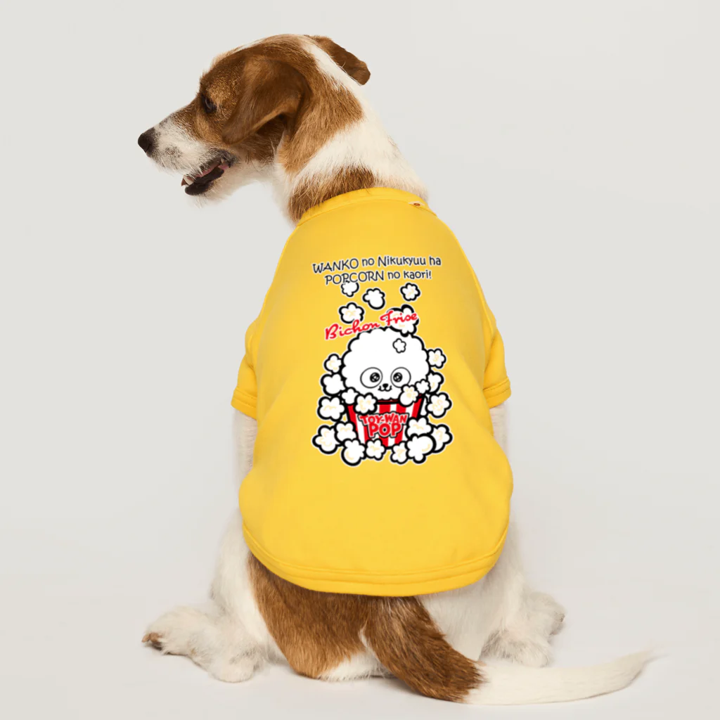 コタワン商店🐾の【ビション】★TOY-WAN★ ポップコーン 白ちゃん Dog T-shirt