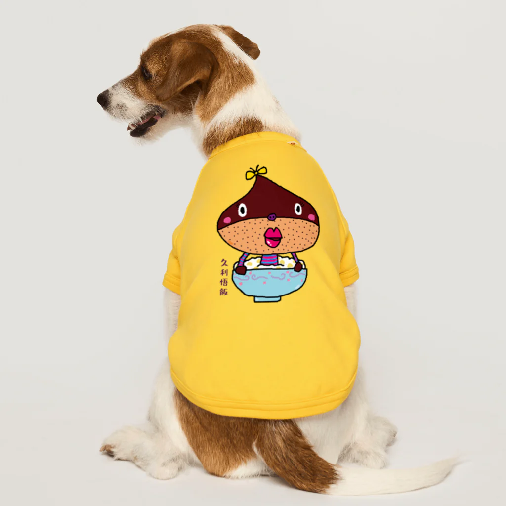 ドレメヒロコの久利悟飯 Dog T-shirt