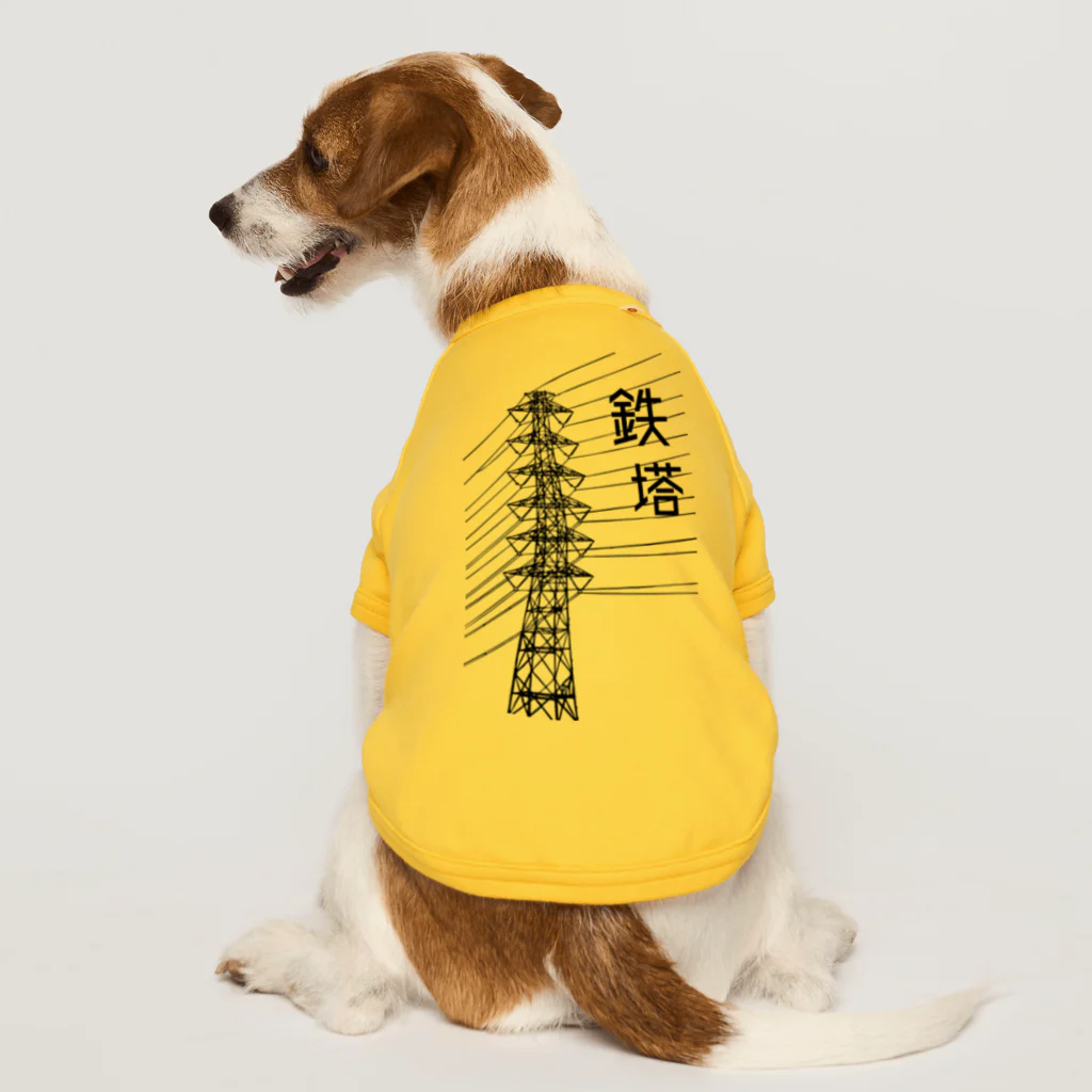 ユメデマデの鉄塔 Dog T-shirt