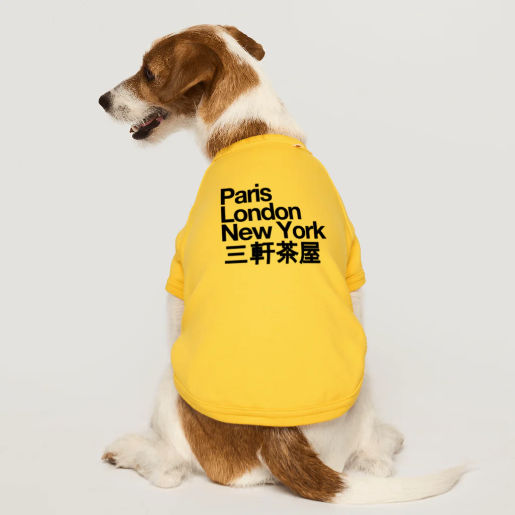 東京奮起させるの三軒茶屋 Paris London New York Sangenjaya ドッグTシャツ