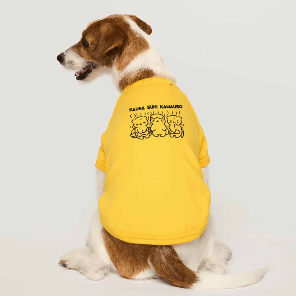 サウナ好きのカワウソの新サウナ好きのカワウソたち Dog T-shirt