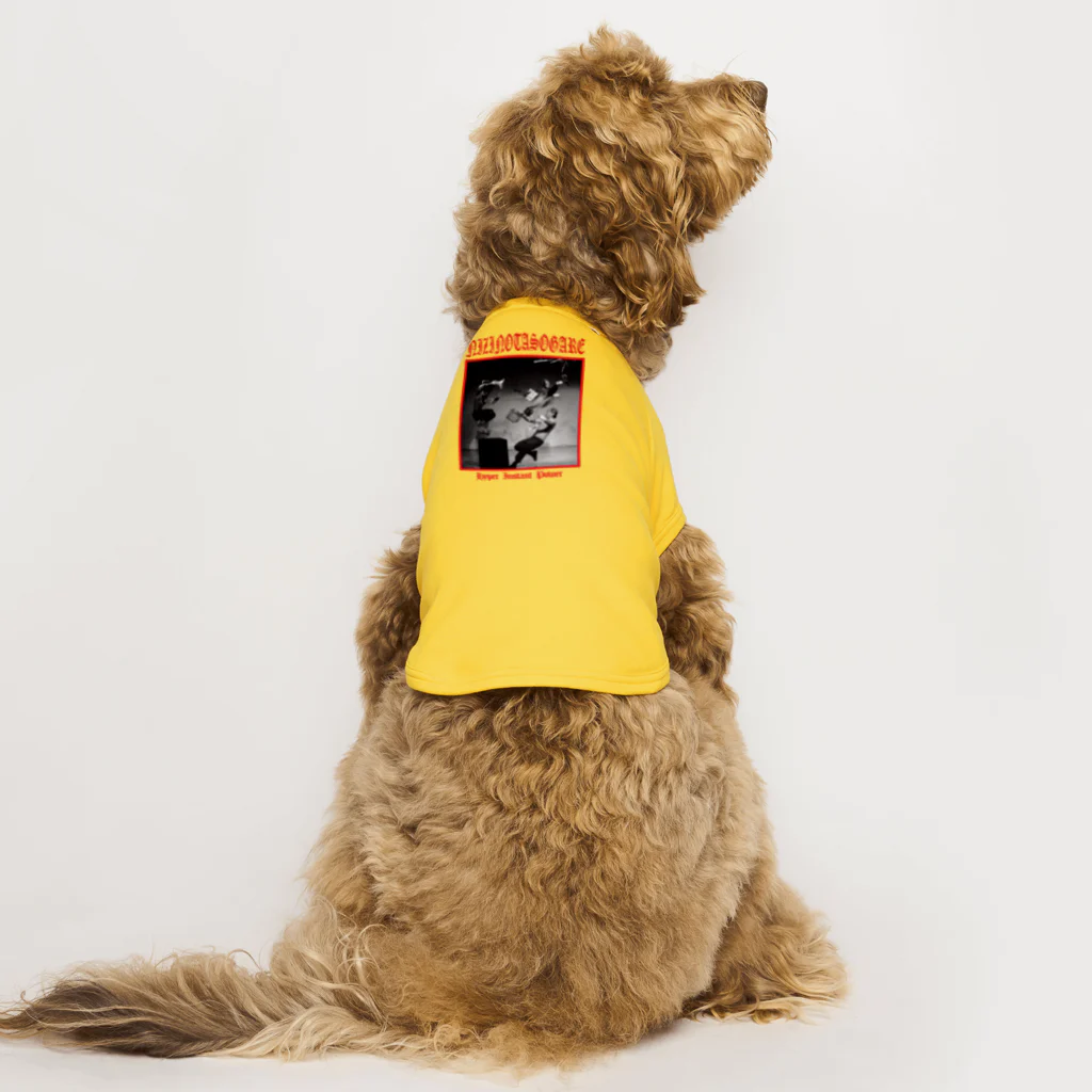 GERA「虹の黄昏の超絶バイーンラジオS」オフィシャルショップの虹の黄昏の超絶ドッグTシャツ Dog T-shirt