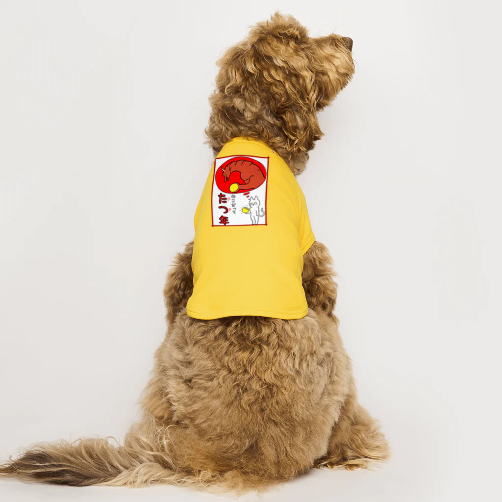 Oriのねこだって たつ年 Dog T-shirt