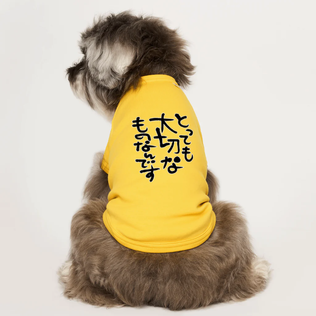 葉月あさこ(風椋)＠癒しの書【公式】のとっても大切 筆文字 ドッグTシャツ