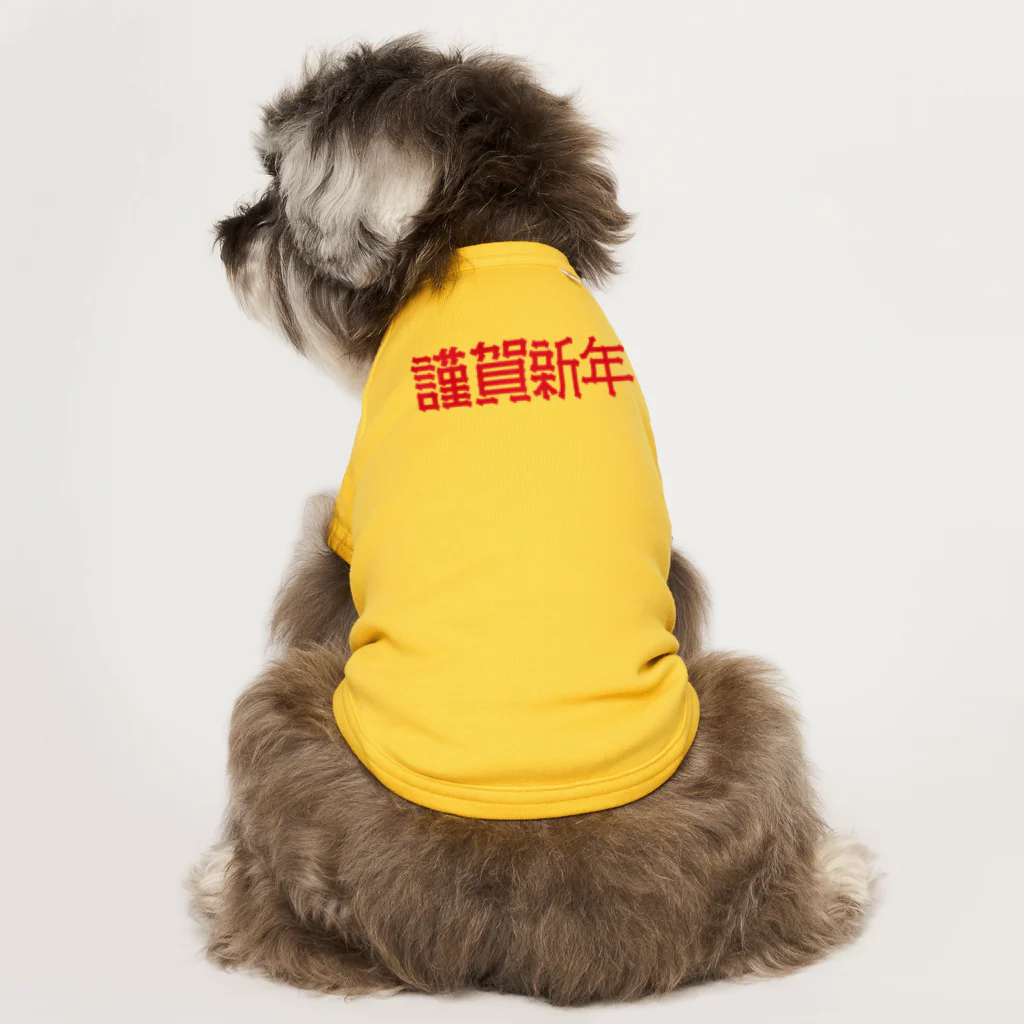 SHRIMPのおみせの謹賀新年 Dog T-shirt