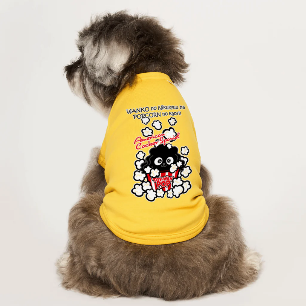 コタワン商店🐾の【アメコカ】★TOY-WAN★ ポップコーン 黒ちゃん Dog T-shirt