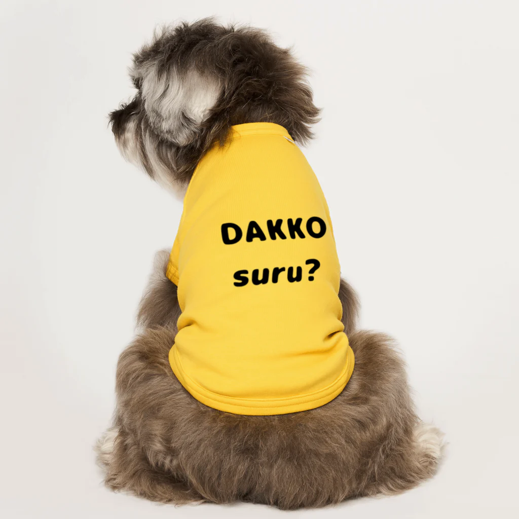 gasha-dokuroのDAKKOsuru? Dog T-shirt