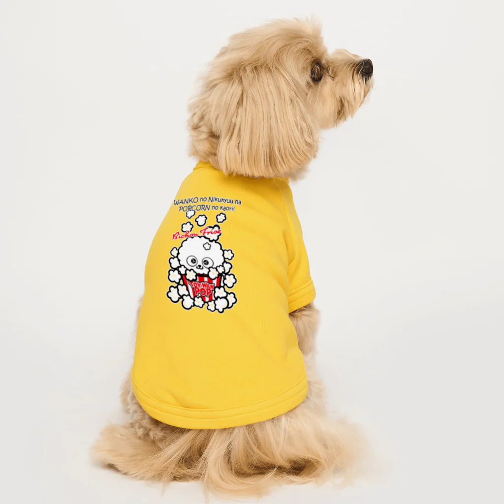 コタワン商店🐾の【ビション】★TOY-WAN★ ポップコーン 白ちゃん ドッグTシャツ