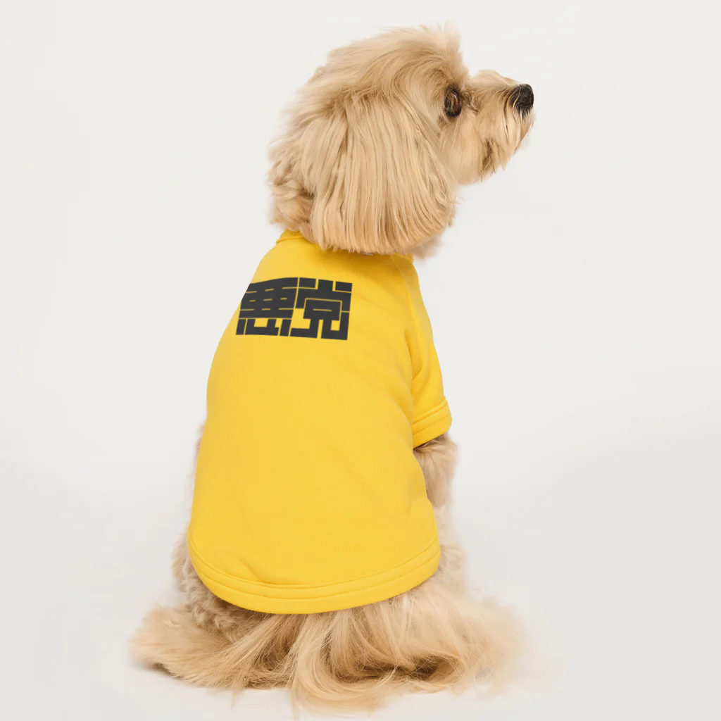 SHRIMPのおみせの悪党 Dog T-shirt