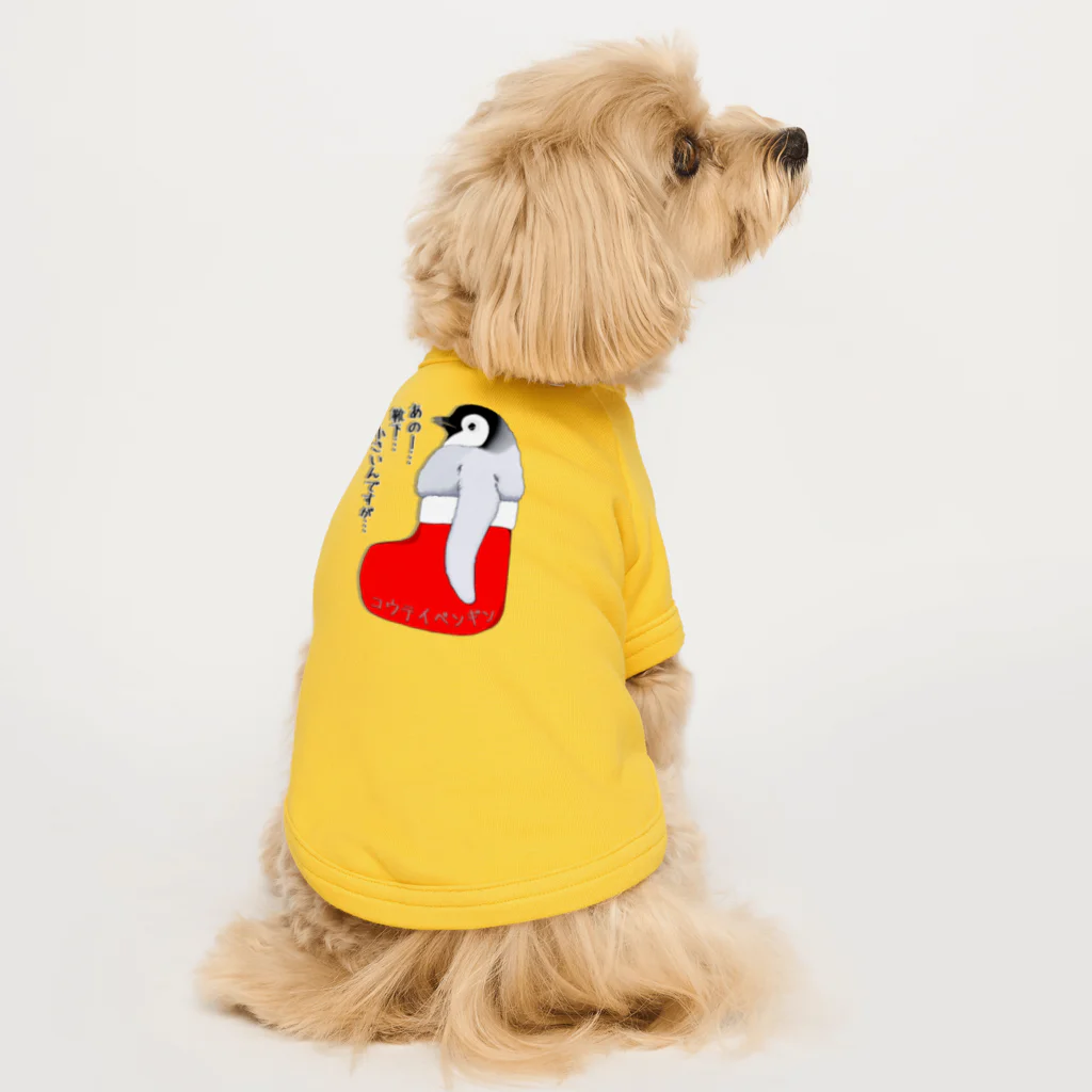 LalaHangeulのクリスマスの靴下が小さ過ぎると文句を言う皇帝ペンギンの子供 Dog T-shirt