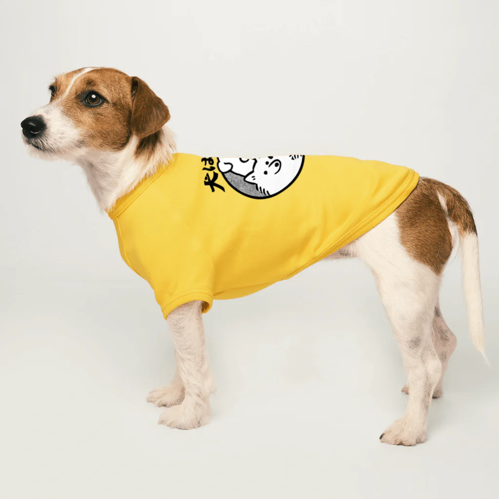 yukkeの犬は最高 ドッグTシャツ