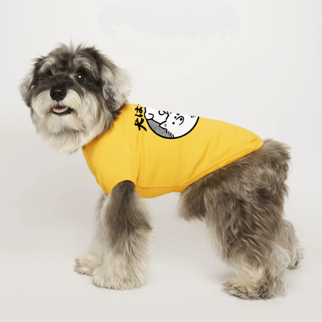 yukkeの犬は最高 Dog T-shirt