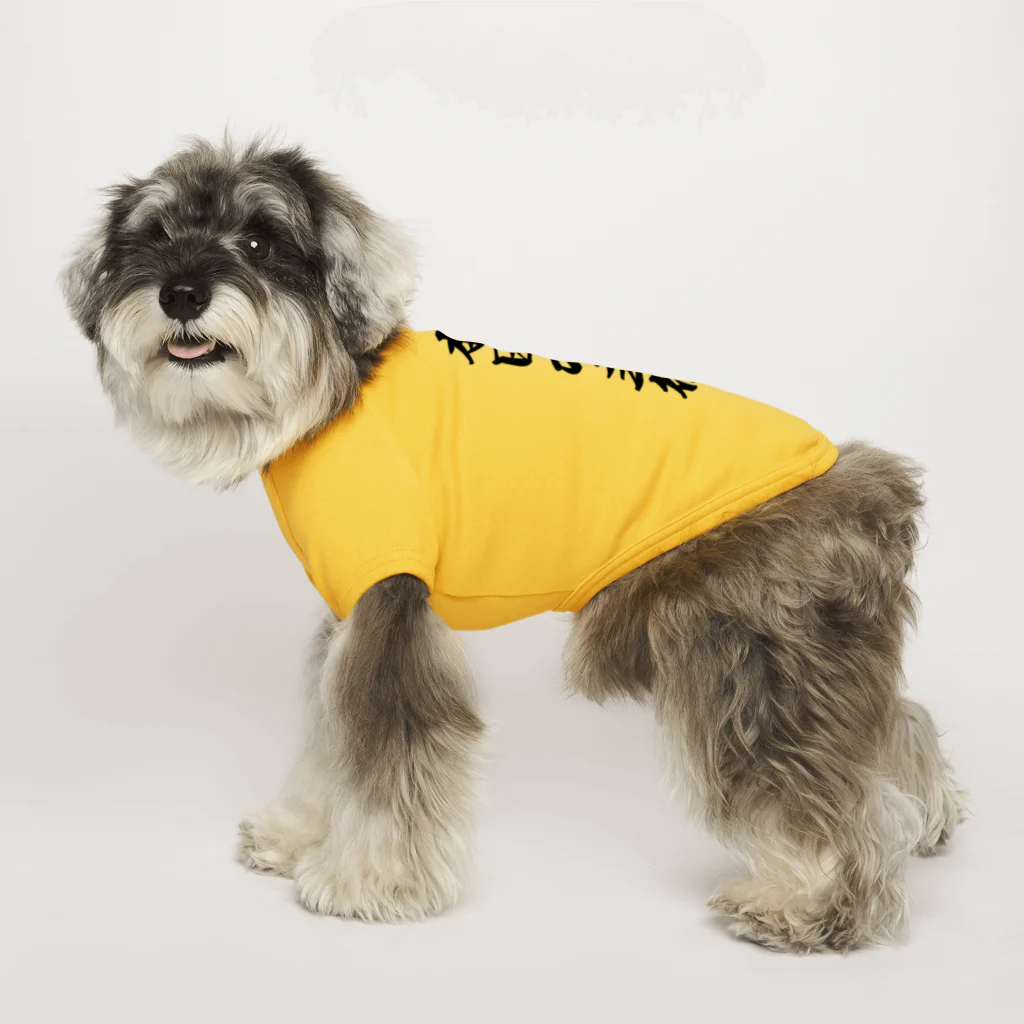 IGGYs Shopの本日の主役：誕生日・記念日用、黒文字 Dog T-shirt