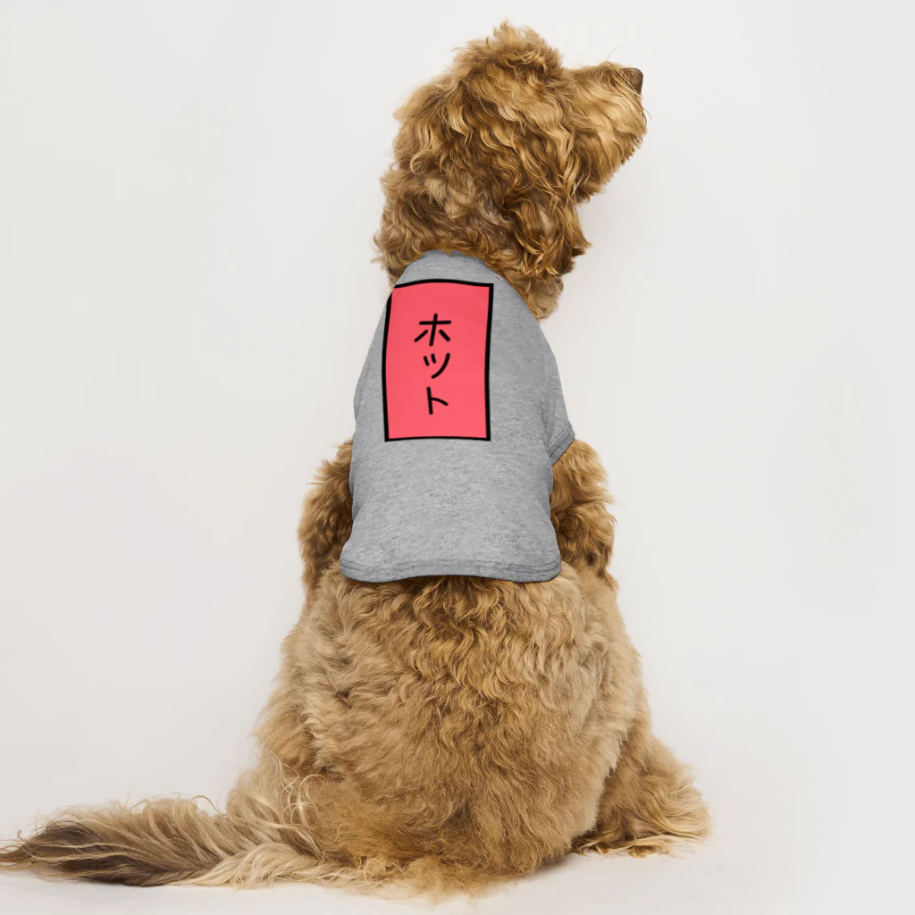 Charmyraのホット Dog T-shirt