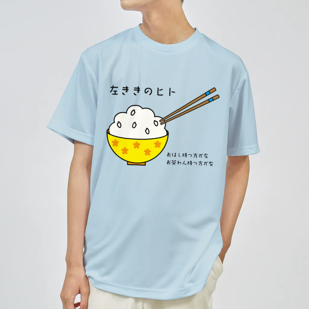 H2Styleの左ききのヒト ドライTシャツ