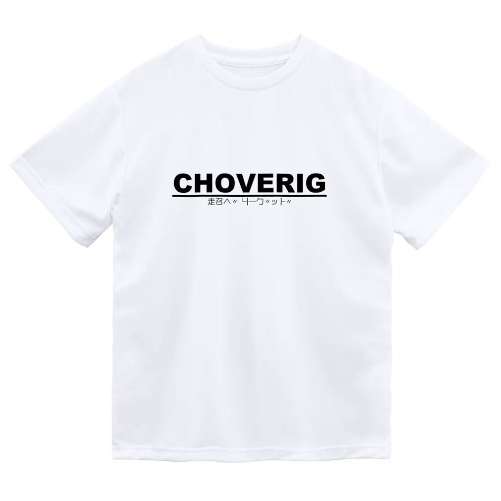 DRUNK SHREDDERのCHOVERIG ドライTシャツ