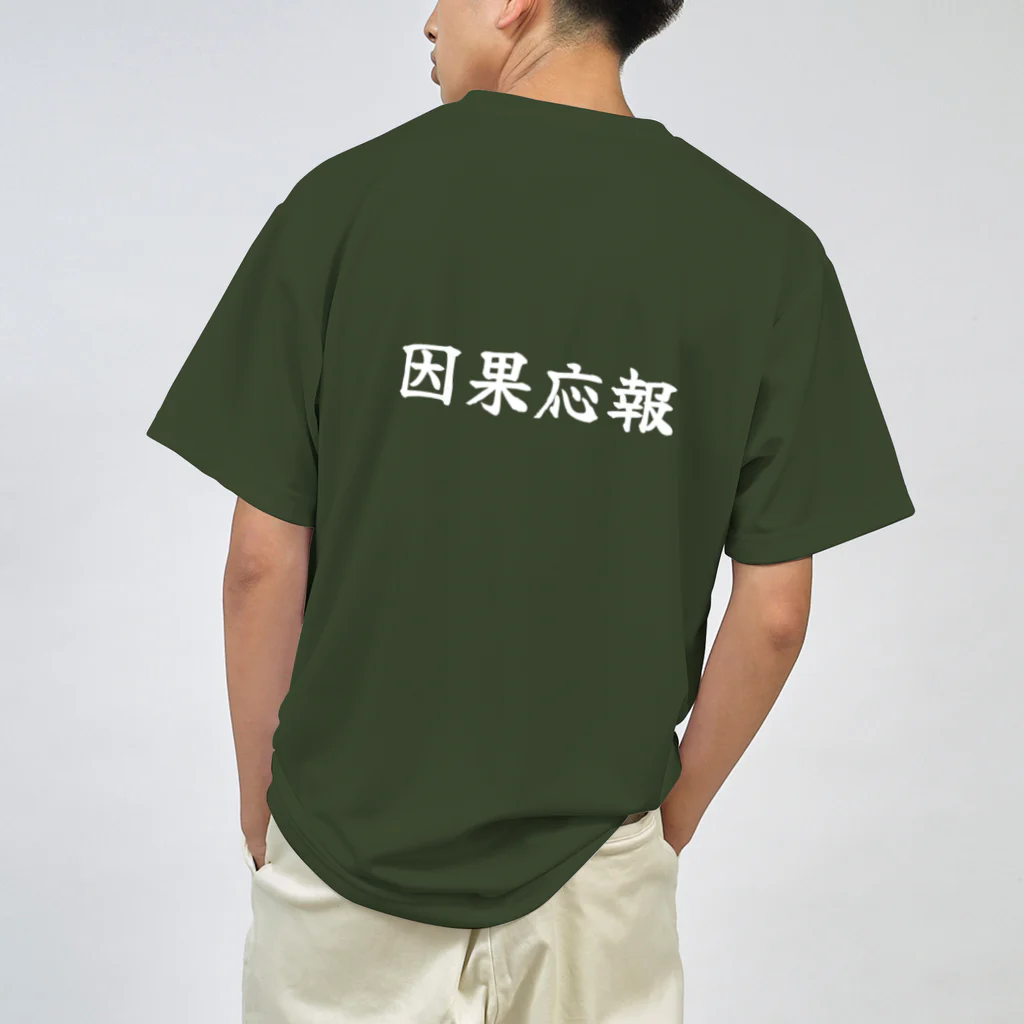 夢かなうLABOの因果応報 Dry T-Shirt