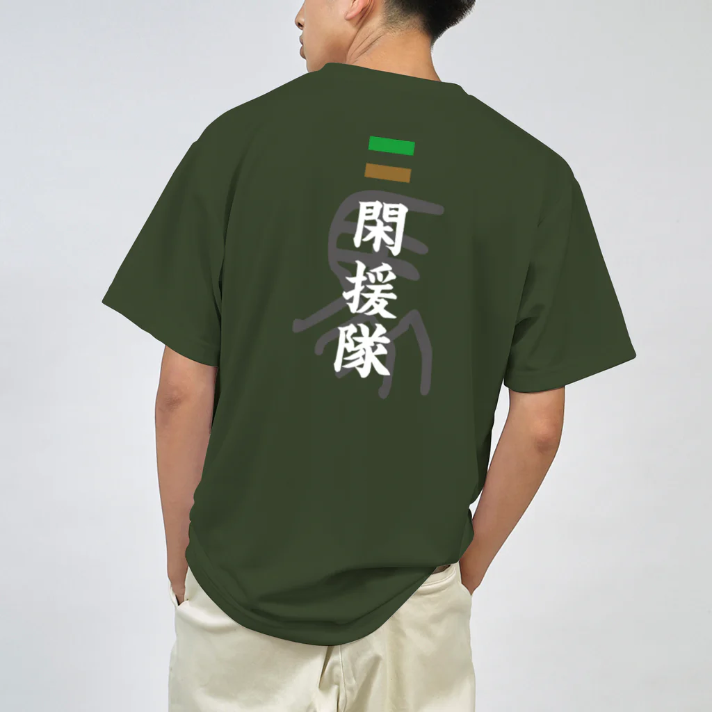 閑援隊オリジナルグッズショップの閑援隊 ドライTシャツ