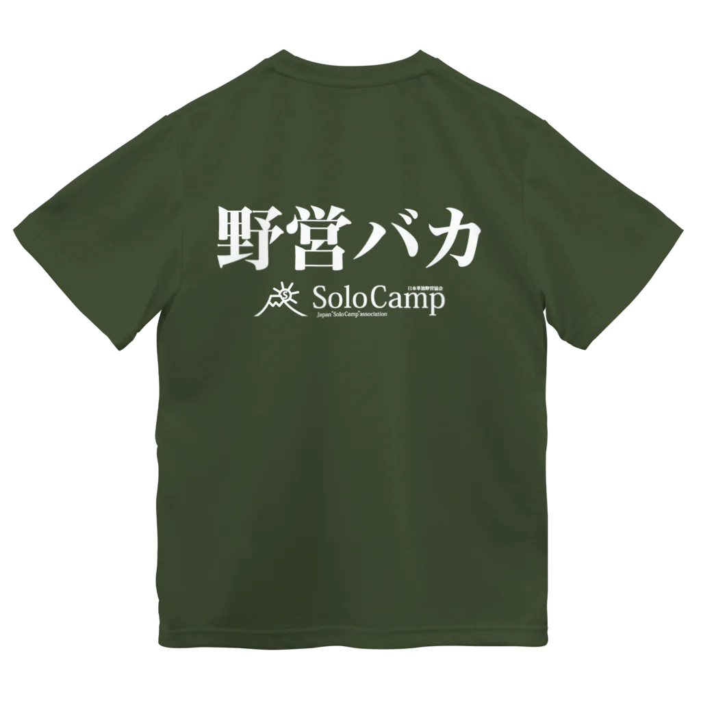 日本単独野営協会オリジナルグッズの野営バカドライTシャツ ドライTシャツ